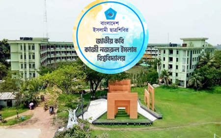কুরবানি উৎসব-২০২৬’ আয়োজন করবে নজরুল বিশ্ববিদ্যালয় শাখা ছাত্রশিবির