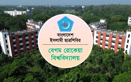 মেজবান-ই ঈদ আয়োজন করতে যাচ্ছে বেগম রোকেয়া বিশ্ববিদ্যালয় শাখা ছাত্রশিবির