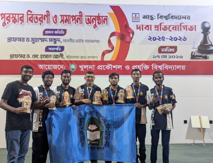 আন্তঃবিশ্ববিদ্যালয় দাবা প্রতিযোগিতায় রানার-আপ নজরুল বিশ্ববিদ্যালয়
