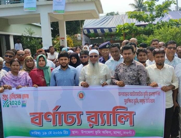নওগাঁর মান্দায় নানা আয়োজনের মধ্য দিয়ে “ভূমি সেবা মেলা ২০২৬” উদযাপন
