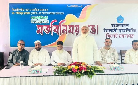 ছাত্রশিবির সিলেট মহানগরের সেক্রেটারিয়েট সদস্যদের মতবিনিময় সভায়: জামায়াত আমীর
