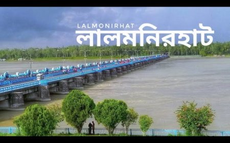 লালমনিরহাট জেলার ইতিহাস ও পরিচিতি