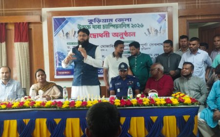 কুড়িগ্রাম জেলা উন্মুক্ত দাবা চ্যাম্পিয়নশিপ-২০২৬-এর উদ্বোধন অনুষ্ঠিত