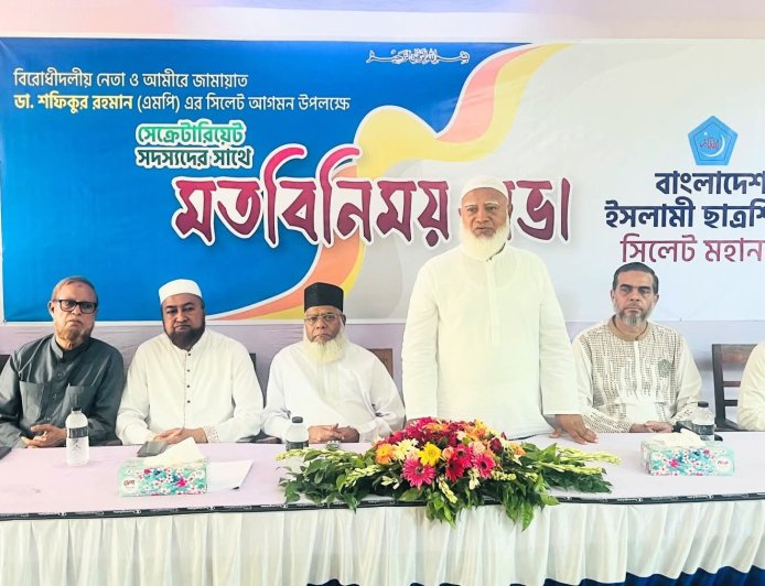 ছাত্রশিবির সিলেট মহানগরের সেক্রেটারিয়েট সদস্যদের মতবিনিময় সভায়: জামায়াত আমীর