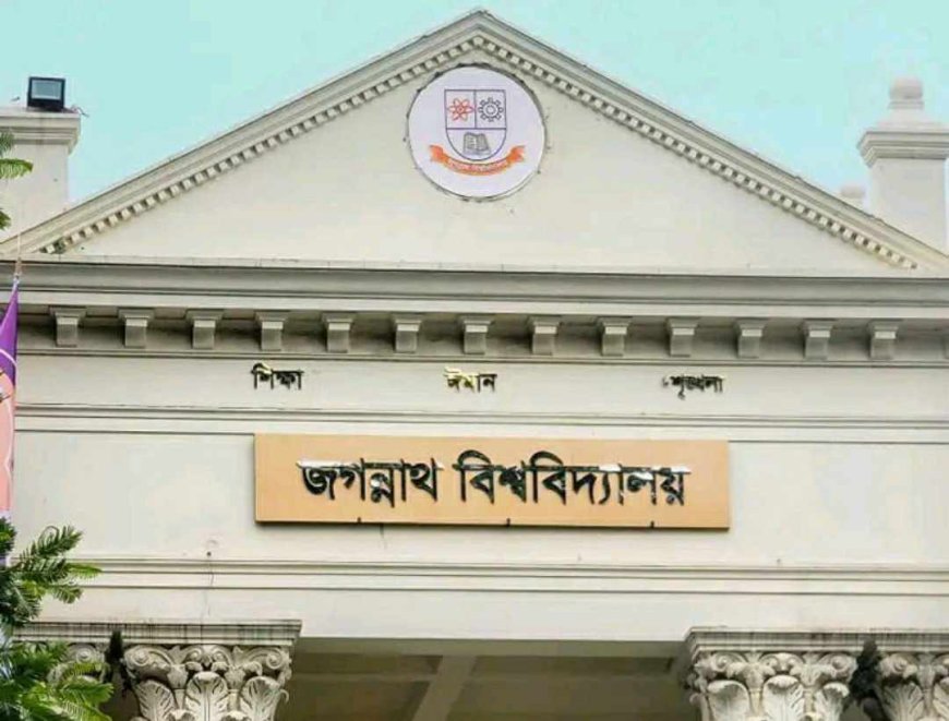 জবি শিক্ষার্থীরা চলতি সপ্তাহেই পাচ্ছেন সম্পূরক বৃত্তি