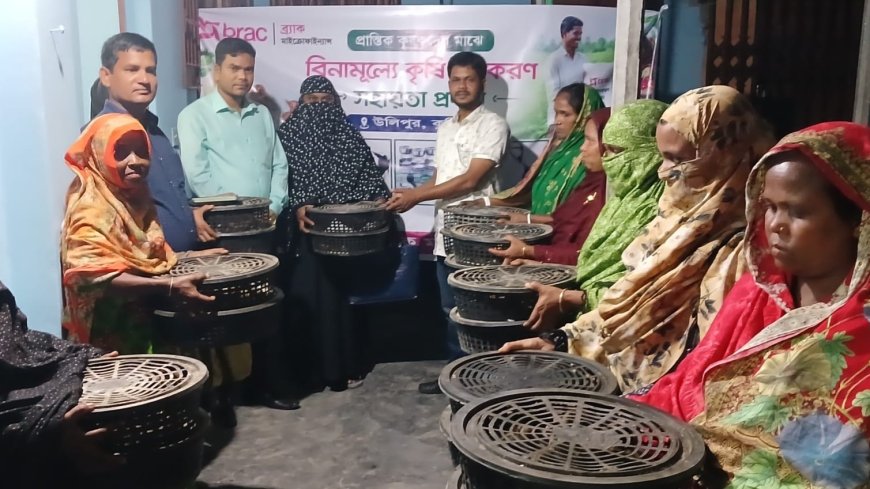 কুড়িগ্রামে প্রান্তিক নারীদের মাঝে কৃষি উপকরণ বিতরণ 