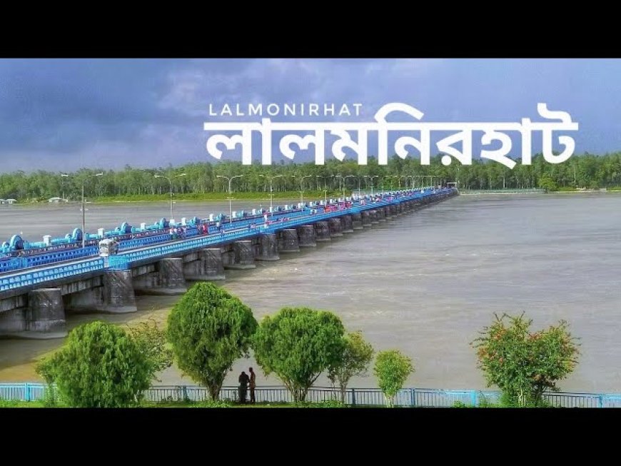 লালমনিরহাট জেলার ইতিহাস ও পরিচিতি