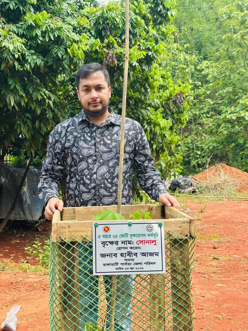 প্রধানমন্ত্রীর ২৫ কোটি বৃক্ষরোপণ কর্মসূচির উদ্বোধনে রাঙ্গামাটিতে হাবীব আজমের বৃক্ষরোপণ