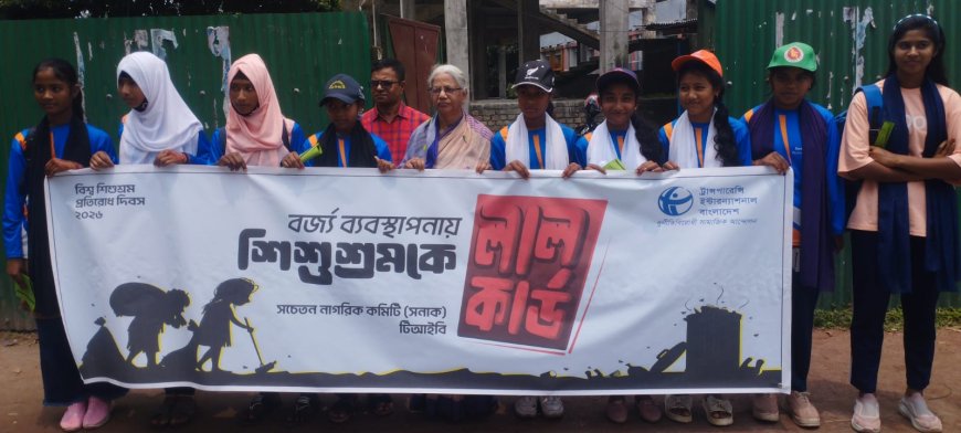 শিশুর ন্যায্য অধিকার নিশ্চিত করার দাবীতে কুড়িগ্রামে মানববন্ধন