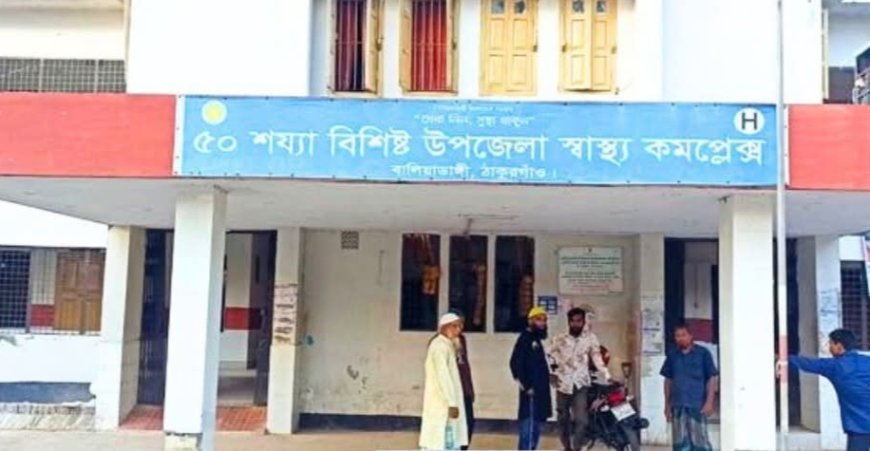 বালিয়াডাঙ্গীতে বালতির পানিতে ডুবে ৯ মাসের শিশুর মৃত্যু
