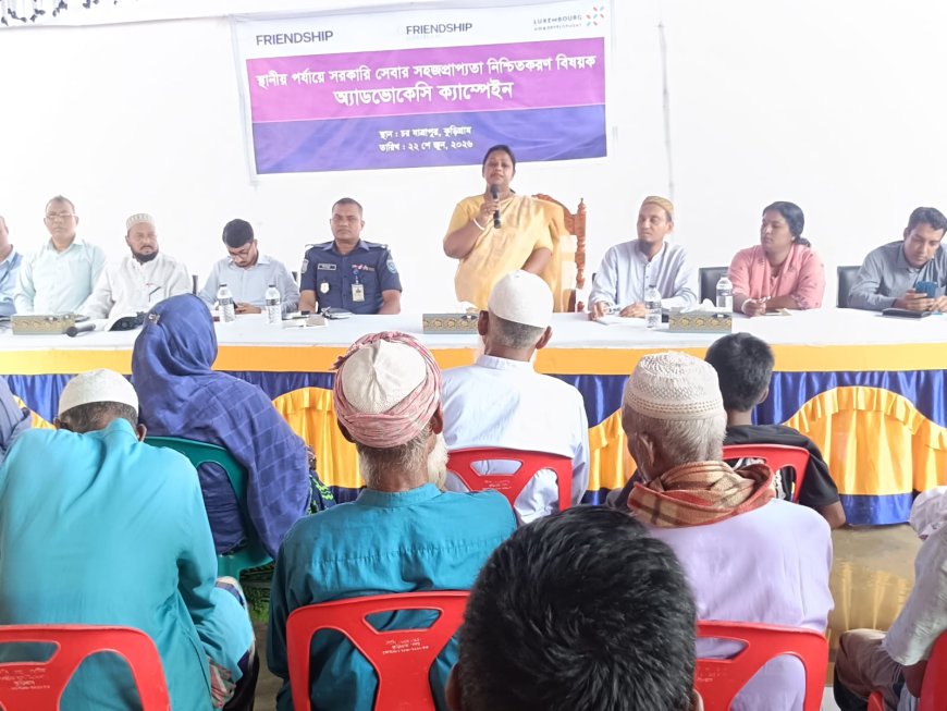 কুড়িগ্রামে স্থানীয় পর্যায়ে সরকারি সেবার সহজপ্রাপ্যতা নিশ্চিতকরণে অ্যাডভোকেসি ক্যাম্পেইন অনুষ্ঠিত