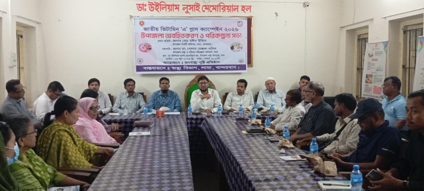 ​লামায় ২৩ হাজার শিশুকে ভিটামিন ‘এ’ খাওয়ানোর প্রস্তুতি: ১৪৫ কেন্দ্রে বসবে ক্যাম্পেইন