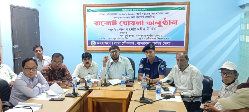 লামা পৌরসভায় বাজেট বরাদ্দ ১১ কোটি ২৩ লক্ষ টাকা