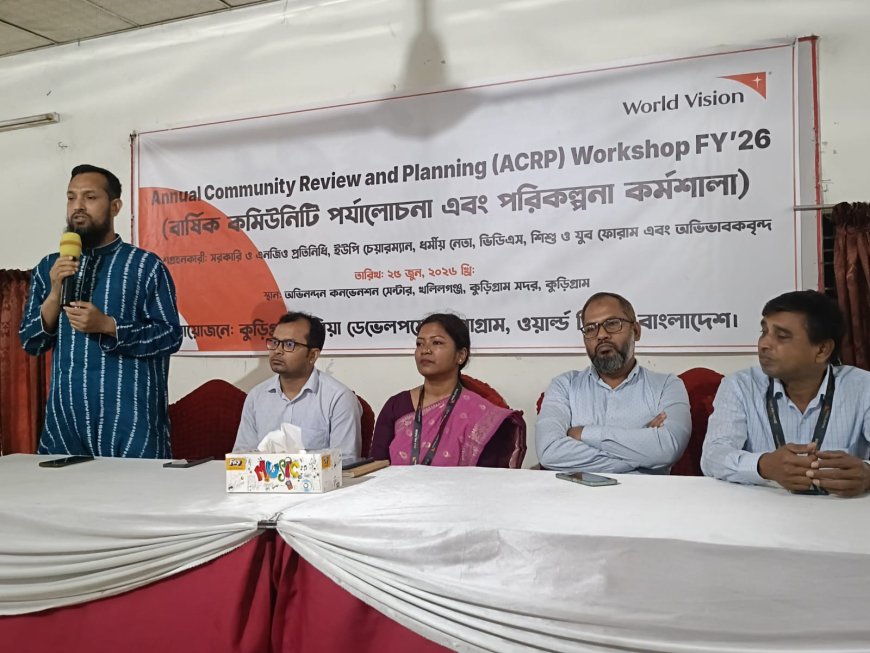 কুড়িগ্রামে বার্ষিক কমিউনিটি পর্যালোচনা ও পরিকল্পনা কর্মশালা অনুষ্ঠিত