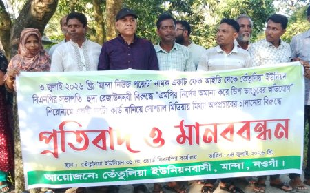 মান্দায় ইউনিয়ন বিএনপি সভাপতির বিরুদ্ধে অপপ্রচারের অভিযোগে বিক্ষোভ-মানববন্ধন