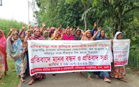 সদস্যদের না জানিয়েই বিল সাবলিজ মান্দায় মৎস্যজীবী সমিতির সভাপতি-সম্পাদকের বিরুদ্ধে মানববন্ধন