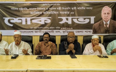 জমিরউদ্দিন সরকারের মৃত্যুতে শোকের ছায়া, কুড়িগ্রামে বিএনপি’র স্মরণসভা ও দোয়া মাহফিল