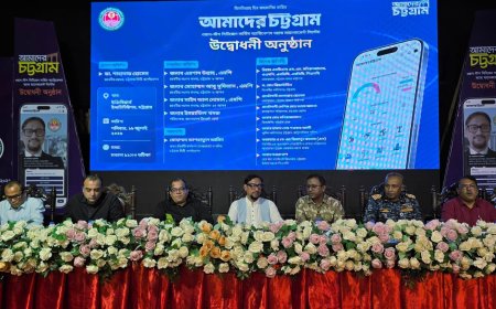 ‘আমাদের চট্টগ্রাম’ অ্যাপের যাত্রা: স্মার্ট নগরী গড়তে চসিকের বড় পদক্ষেপ