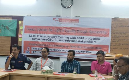 কুড়িগ্রামে শিশু সুরক্ষা ও অধিকার নিশ্চিতকরণে সমন্বয় সভা