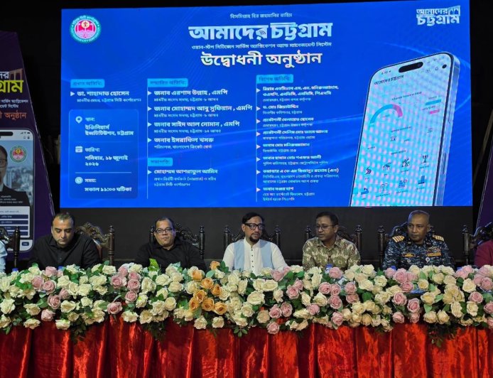 ‘আমাদের চট্টগ্রাম’ অ্যাপের যাত্রা: স্মার্ট নগরী গড়তে চসিকের বড় পদক্ষেপ