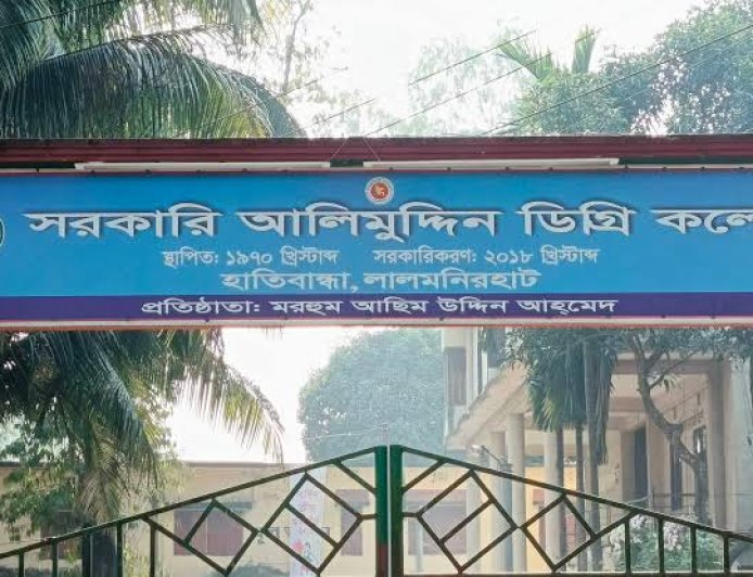 আলিমুদ্দিন কলেজের শিক্ষার্থীদের মৌখিক পরীক্ষার ভিডিও সামাজিক যোগাযোগমাধ্যমে প্রকাশ, সমালোচনার মুখে কলেজ কর্তৃপক্ষ