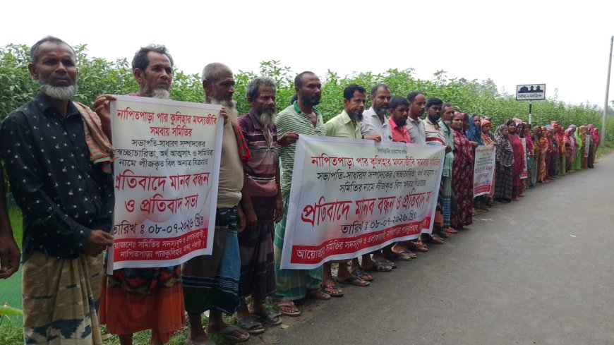 সদস্যদের না জানিয়েই বিল সাবলিজ মান্দায় মৎস্যজীবী সমিতির সভাপতি-সম্পাদকের বিরুদ্ধে মানববন্ধন