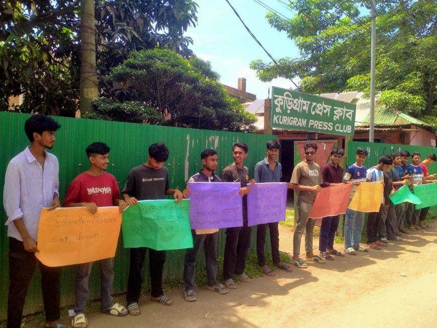 'শিক্ষা নিয়ে রাজনীতি চলবে না’—কুড়িগ্রামে শিক্ষামন্ত্রীর পদত্যাগের দাবীতে মানববন্ধন