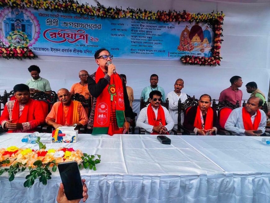 সাম্প্রদায়িক সম্প্রীতি নষ্টের যেকোনো অপচেষ্টা রুখে দেওয়া হবে'—রথযাত্রায় চসিক মেয়র ডা. শাহাদাত।