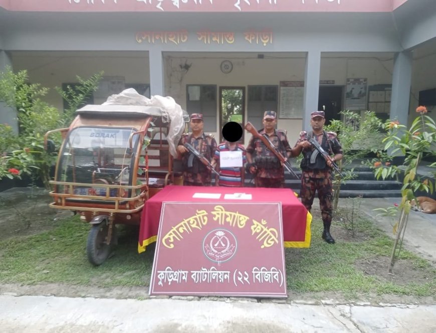 কুড়িগ্রামে বিজিবির পৃথক অভিযানে গাঁজা, ইয়াবা সহ ৩ চোরা কারবারি আটক