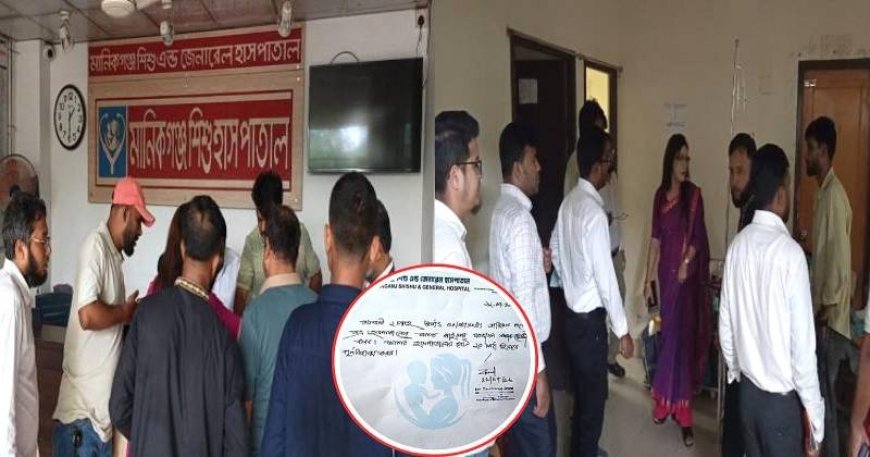 বিশেষ অভিযানে মানিকগঞ্জে ৩ বেসরকারি হাসপাতাল ও ডায়াগনস্টিক সেন্টার বন্ধ