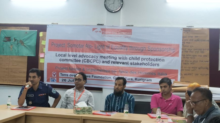 কুড়িগ্রামে শিশু সুরক্ষা ও অধিকার নিশ্চিতকরণে সমন্বয় সভা