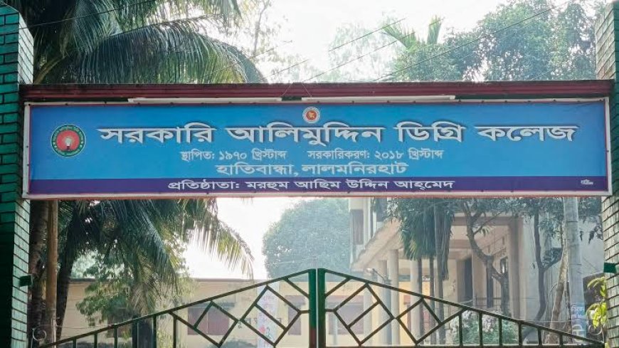 আলিমুদ্দিন কলেজের শিক্ষার্থীদের মৌখিক পরীক্ষার ভিডিও সামাজিক যোগাযোগমাধ্যমে প্রকাশ, সমালোচনার মুখে কলেজ কর্তৃপক্ষ