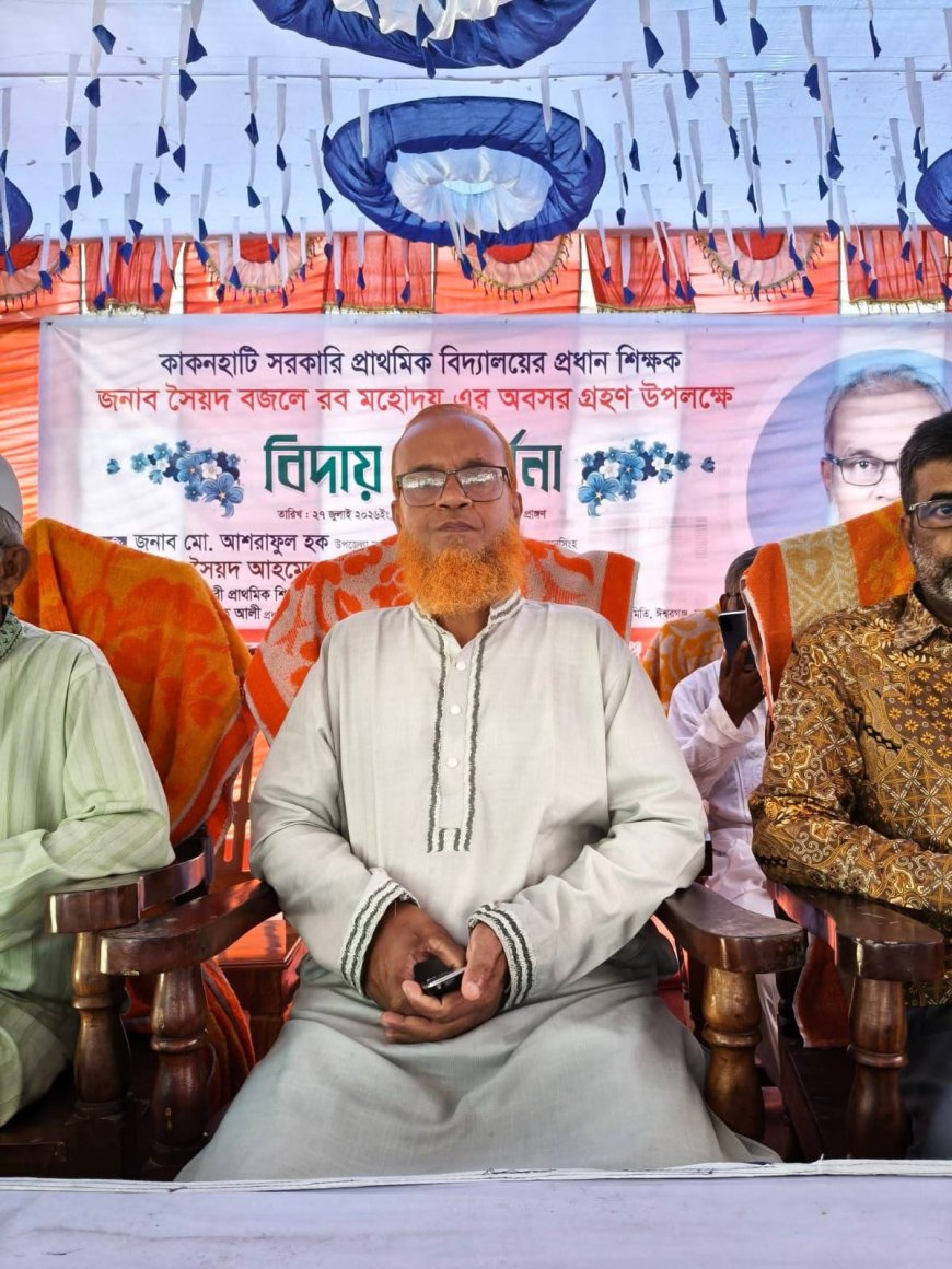 দীর্ঘ সরকারি শিক্ষাসেবার ইতি, বিদায় সংবর্ধনায় অশ্রুসিক্ত পরিবেশ