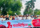 জুলাই সনদ বাস্তবায়ন ও জুলাই গণহত্যার বিচার দাবিতে ঈশ্বরগঞ্জে জামায়াতের গণমিছিল অনুষ্ঠিত।