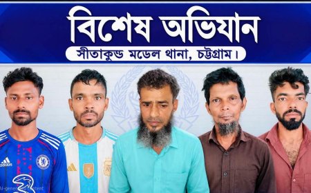 সীতাকুণ্ডে পুলিশের বিশেষ অভিযান: বিস্ফোরক মামলার ৪ আসামি ও সন্ত্রাসীর সহযোগী গ্রেপ্তার