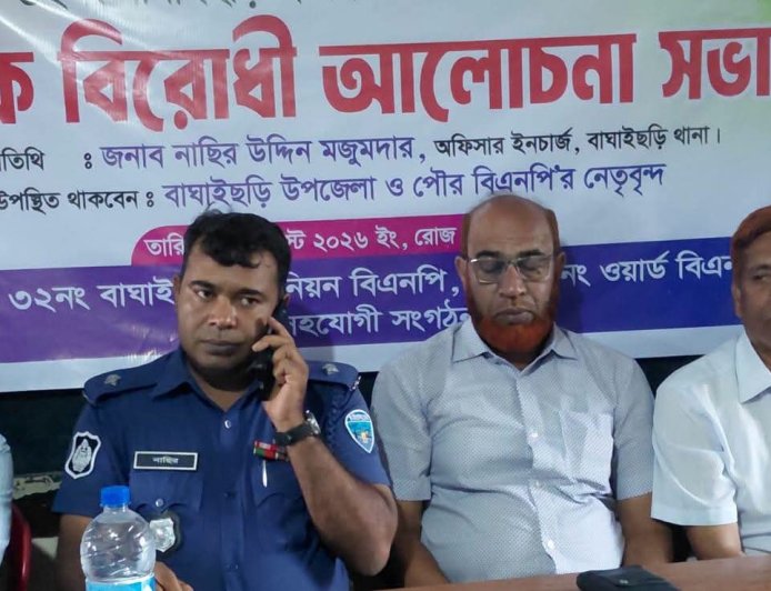 মাদকমুক্ত সমাজ গড়ার প্রত্যয়ে বাঘাইছড়িতে মাদকবিরোধী আলোচনা সভা