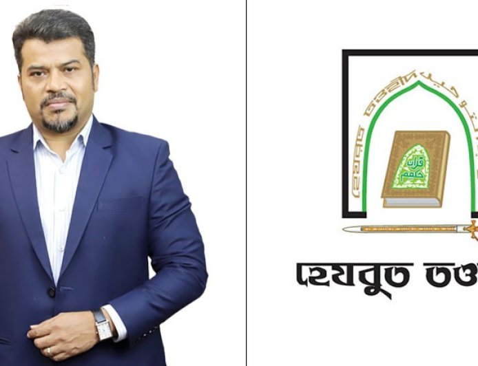 হেফাজতে ইসলাম কর্তৃক হিজবুত তওহীদকে নিষিদ্ধের দাবি অগণতান্ত্রিক বললেন হোসাইন সেলিম