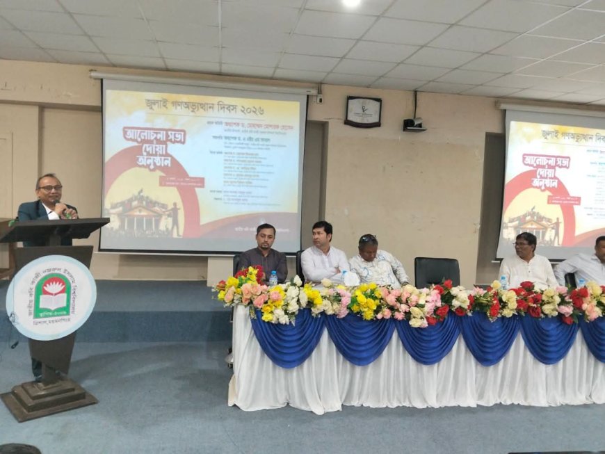 ‎‎নজরুল বিশ্ববিদ্যালয়ে Research Excellence Award 2026 প্রদান অনুষ্ঠান অনুষ্ঠিত