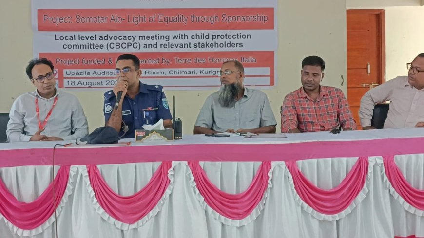 কুড়িগ্রামের চিলমারীতে শিশু সুরক্ষা ও অধিকার নিশ্চিতে সমন্বয় সভা অনুষ্ঠিত