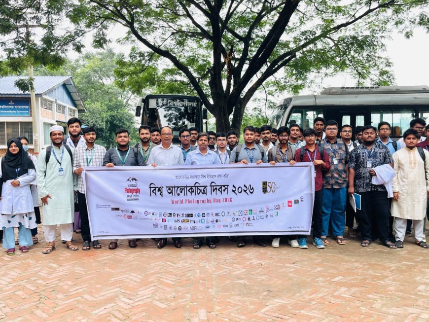 গণ বিশ্ববিদ্যালয়ে বিশ্ব ফটোগ্রাফি দিবস পালিত