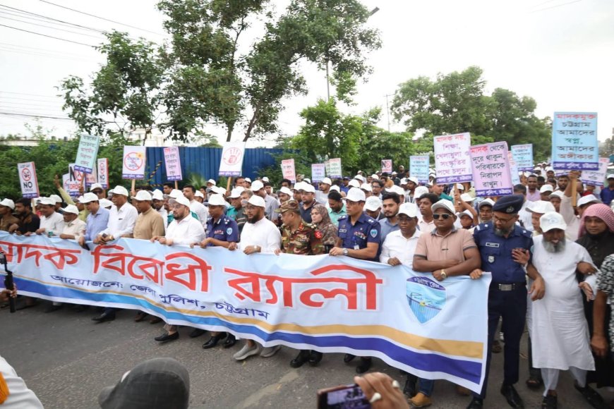মাদকের বিরুদ্ধে সামাজিক প্রতিরোধ গড়ার আহ্বান চট্টগ্রাম পুলিশের