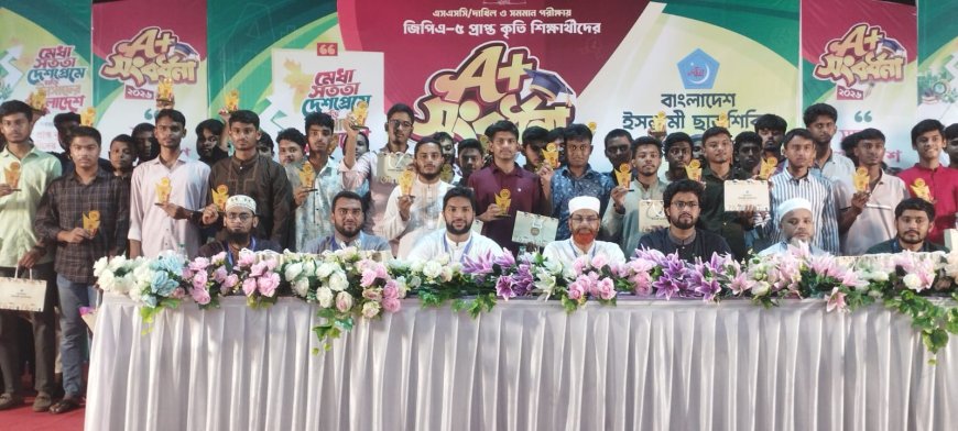 কুড়িগ্রামে জিপিএ-৫ প্রাপ্ত কৃতি শিক্ষার্থীদের শিবিরের A+ সংবর্ধনা