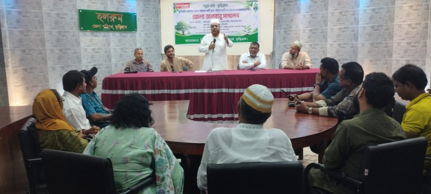 কুড়িগ্রামকে সবুজ জেলায় গড়ার প্রত্যয়ে জেলা জলবায়ু সম্মেলন
