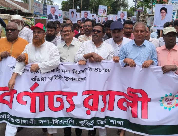 কুড়িগ্রামে বিএনপির ৪৮তম প্রতিষ্ঠাবার্ষিকী পালিত